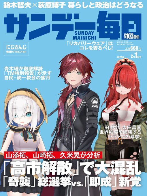 Title details for サンデー毎日 Sunday Mainichi by MAINICHI SHIMBUN PUBLISHING INC. - Wait list